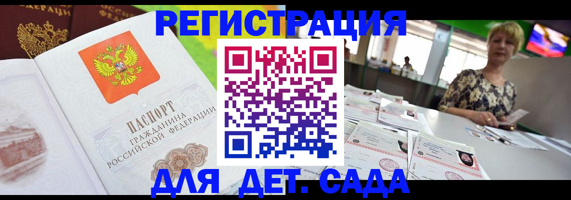 прописка ребенка в Бежецке