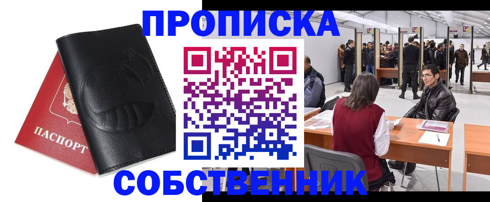 временная регистрация для всех в Бежецке