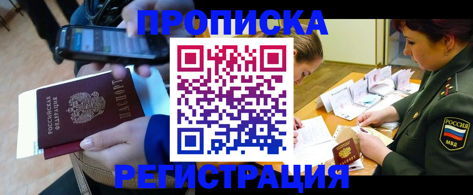 прописка для военкомата в Бежецке