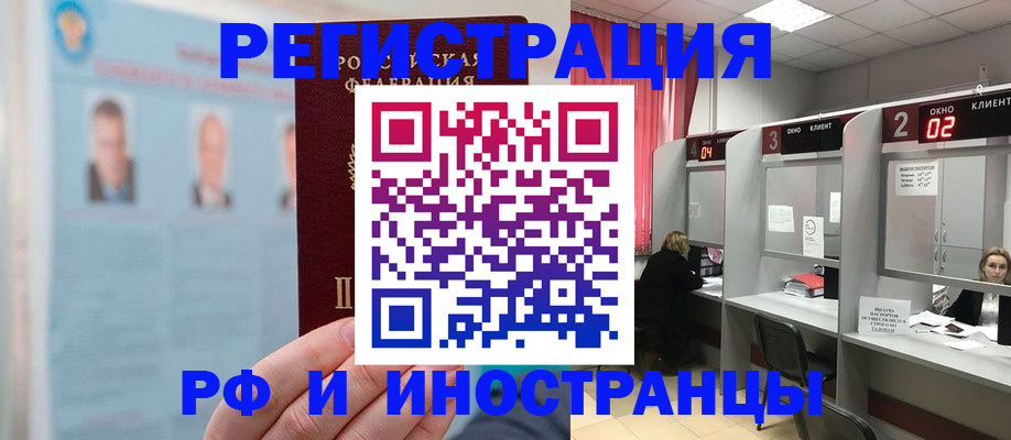 временная регистрация надежно в Бежецке