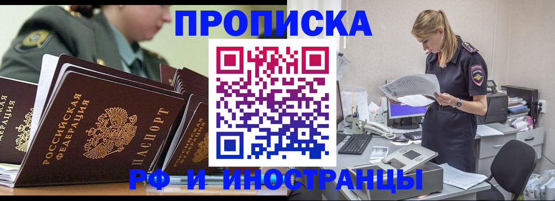 купить прописку в Бежецке